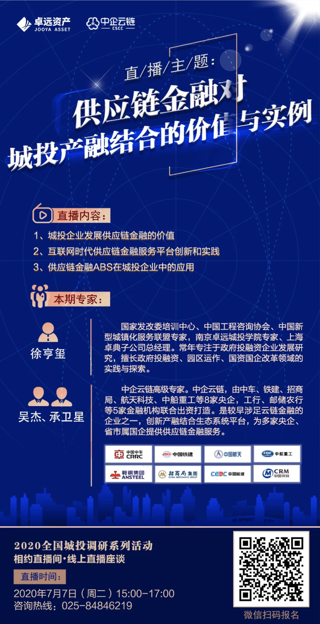 2020全国城投调研直播活动（四） | 供应链金融对城投产融结合的价值与实例| 公司动态| 文章中心| 南京卓远资产管理有限公司