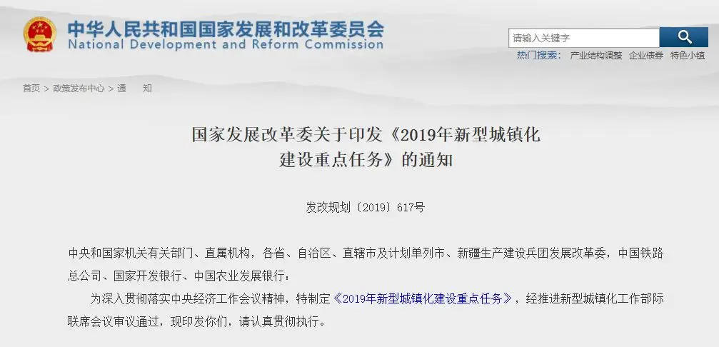 国家发改委通知截图