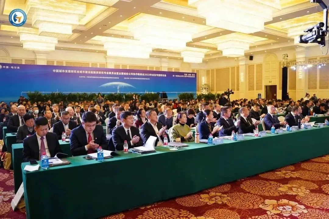 南京卓远协办，全国城投协会2023年会及专题研讨会成功举办