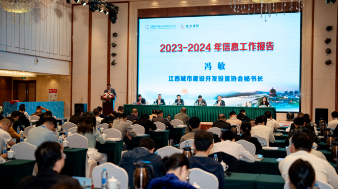 南京卓远协办江西城投协会2023-2024年信息工作会议，“十五五”规划资料获得广泛关注