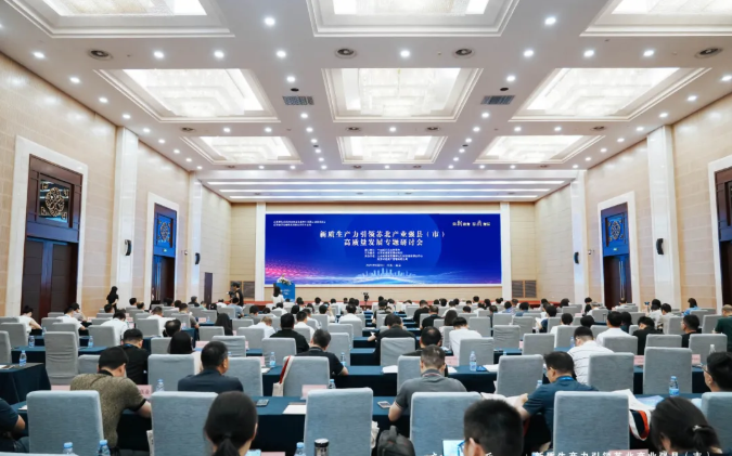 贯彻落实二十届三中全会精神 为产业强县高质量发展注入新动力——“新质生产力引领苏北产业强县（市）高质量发展”专题研讨会在宁召开