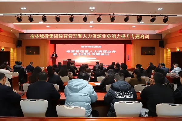 南京卓远受邀为榆林城投集团开展经营管理暨人力资源业务能力提升专题培训