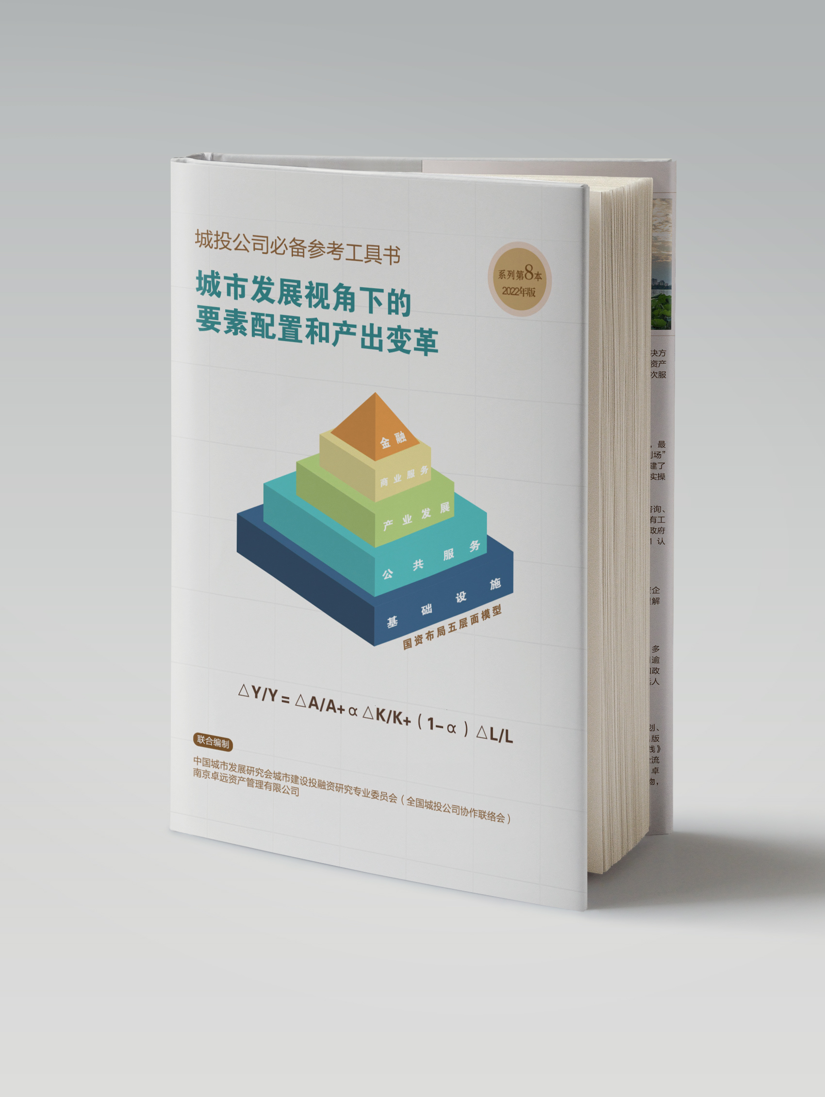 要素配置与产出变革