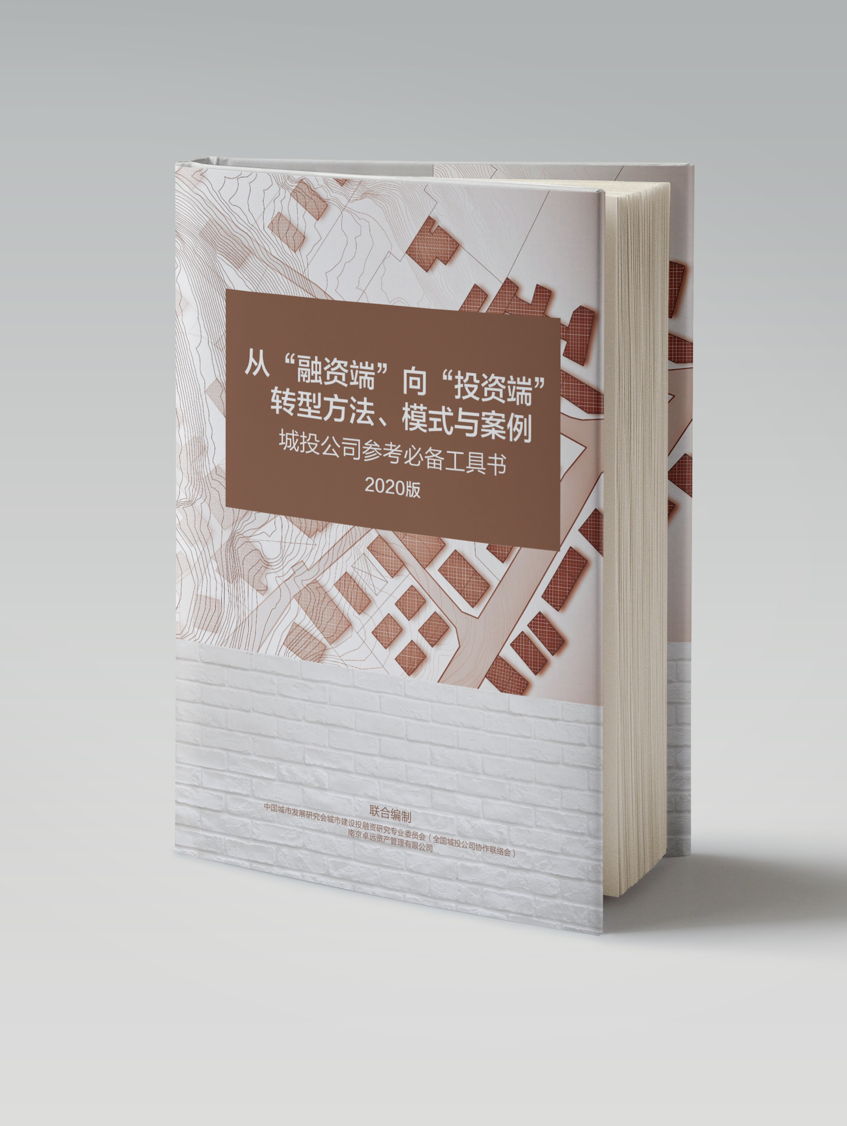 从融资端向投资端转型