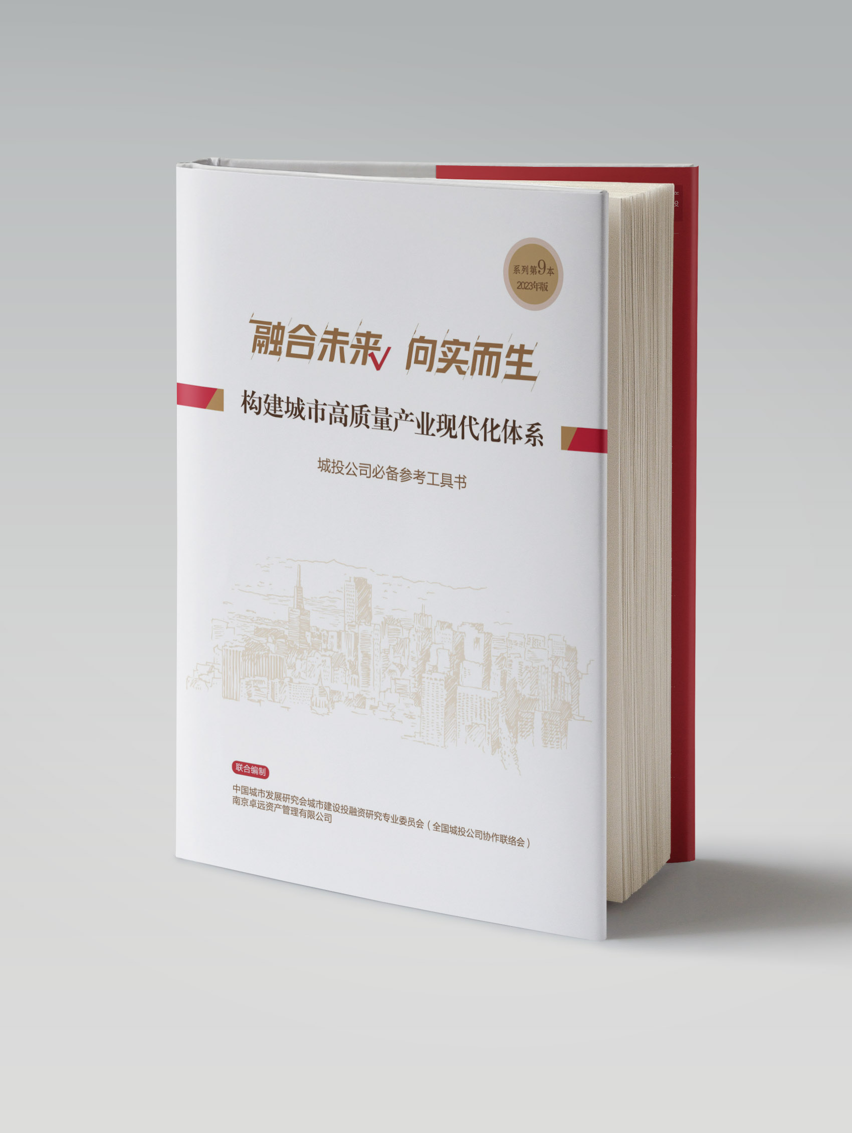 融和未来，向实而生