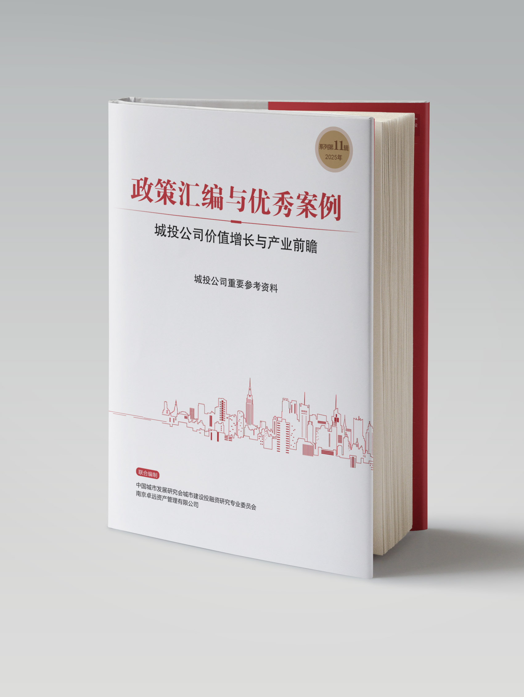 城投公司价值增长与产业前瞻