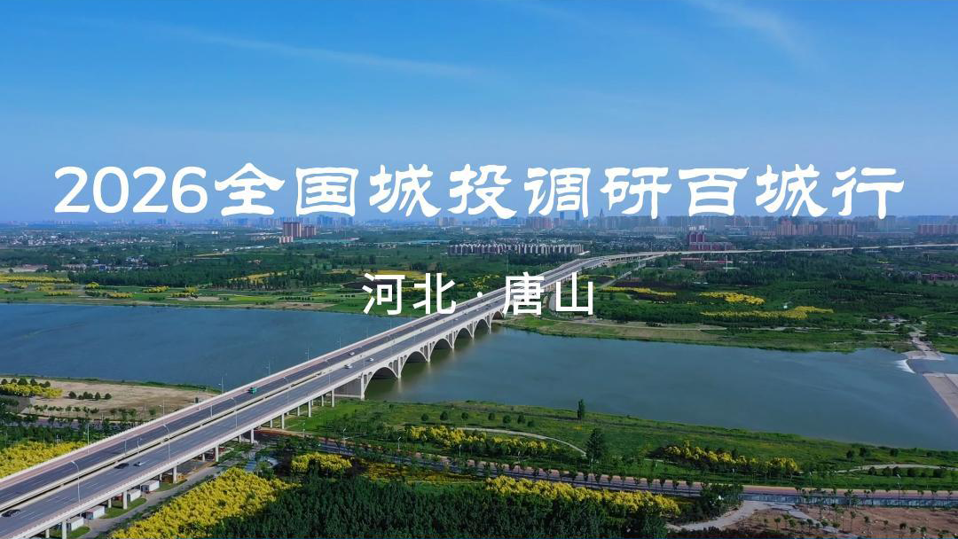河北·唐山 百年工业问道远，凤凰城下探新章