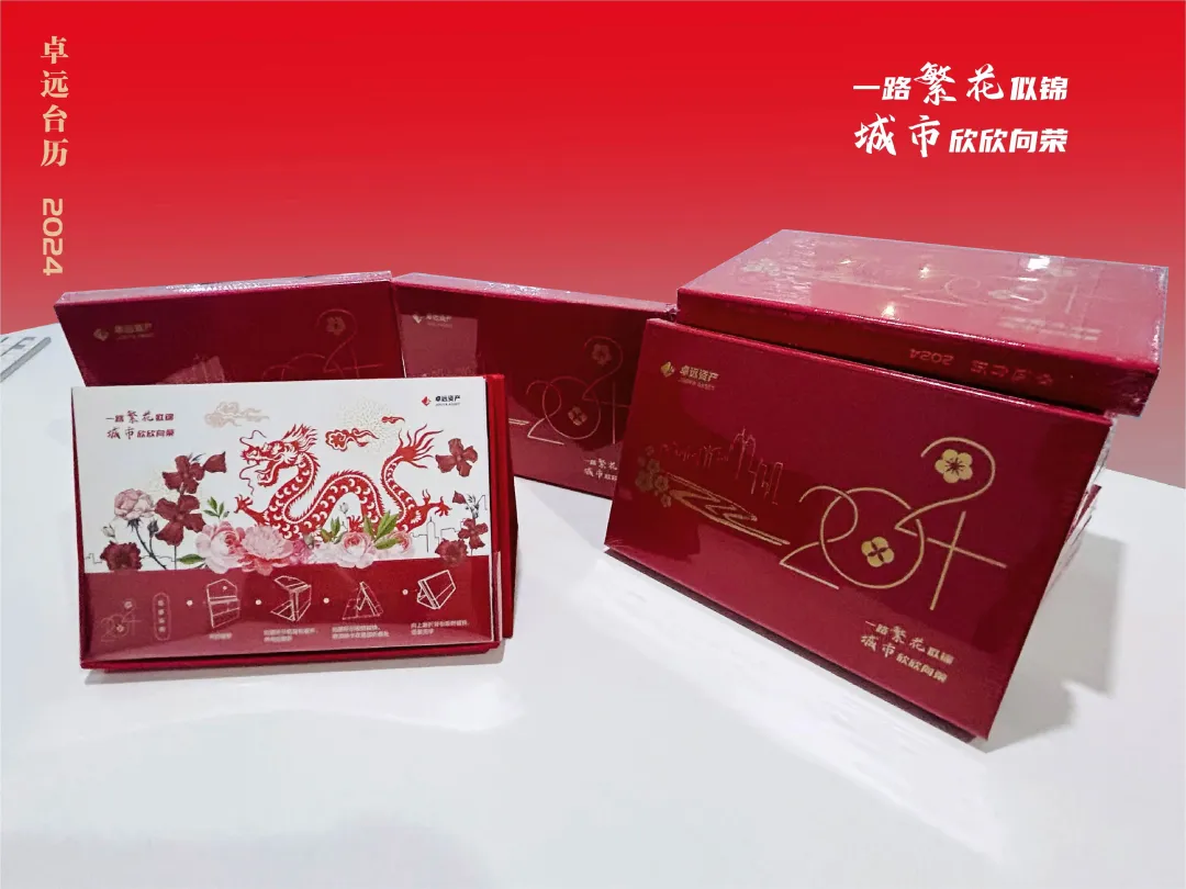 卓远2024新春台历