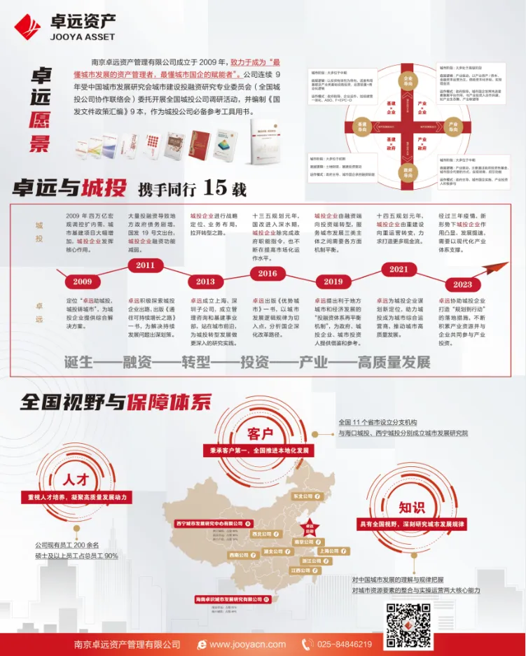 南京卓远协办支持本次年会