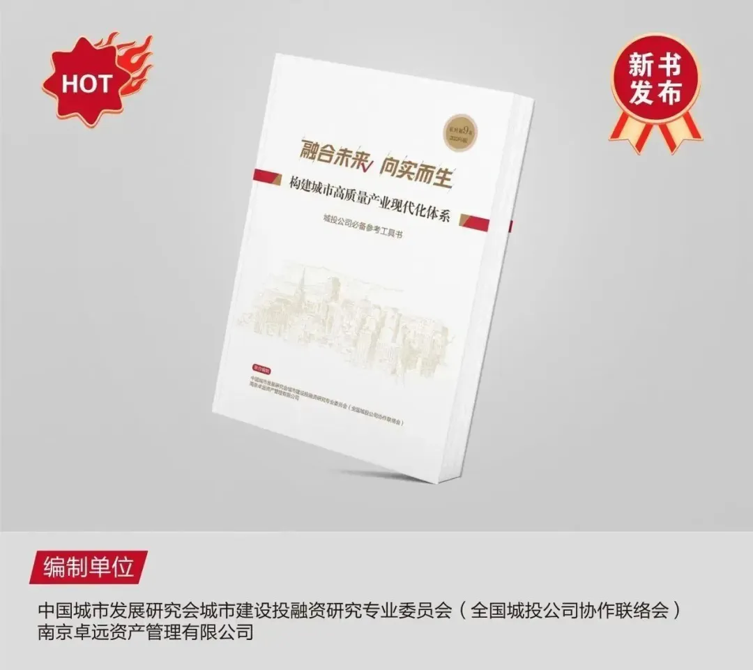 南京卓远2023年国发文件政策汇编书籍发布