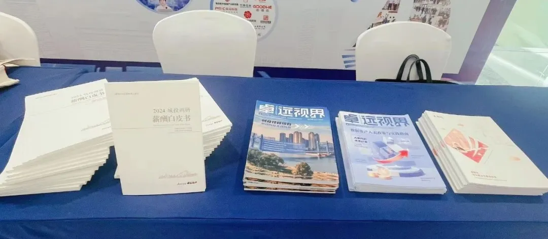 本次参会卓远会议专著与研发材料