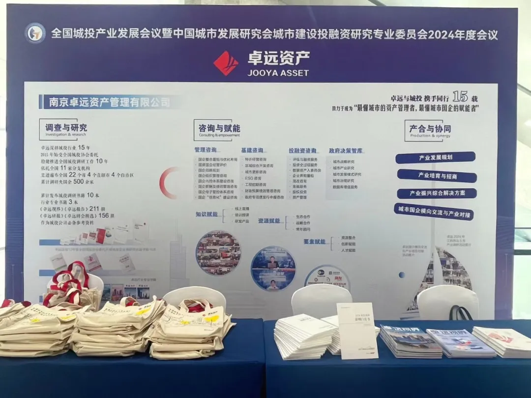 南京卓远大会交流展台与现场