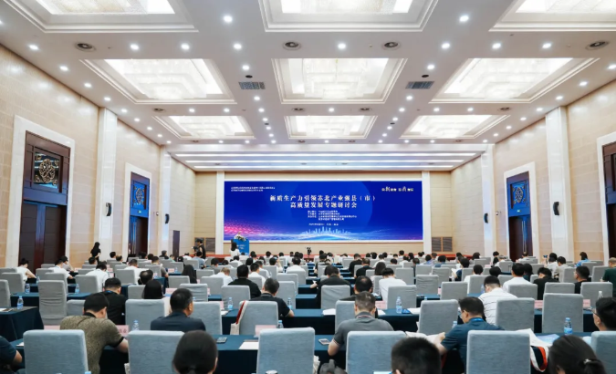 苏北产业强县高质量发展专题研讨会现场全景