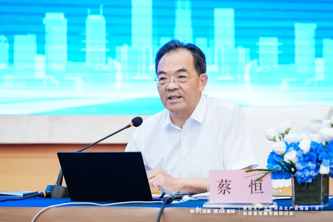 蔡恒巡视员作主旨演讲