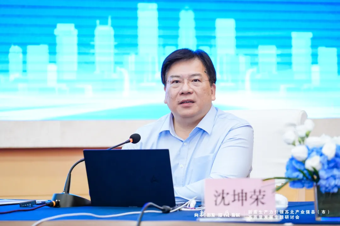 沈坤荣教授作主旨演讲