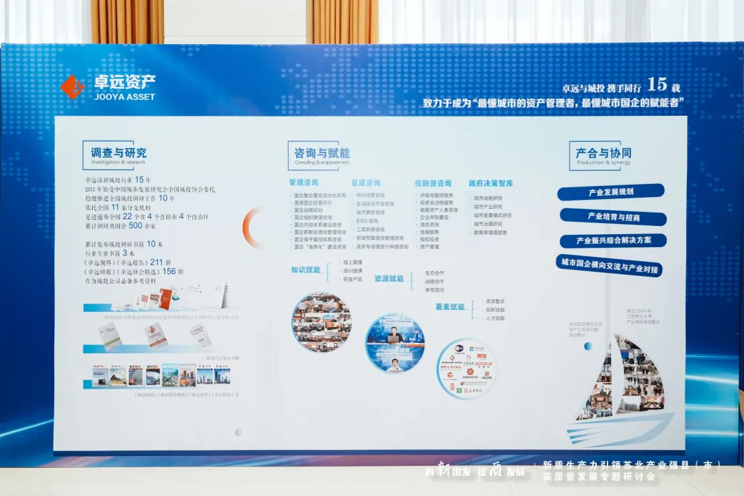 南京卓远致力于成为最懂城市国企的赋能者