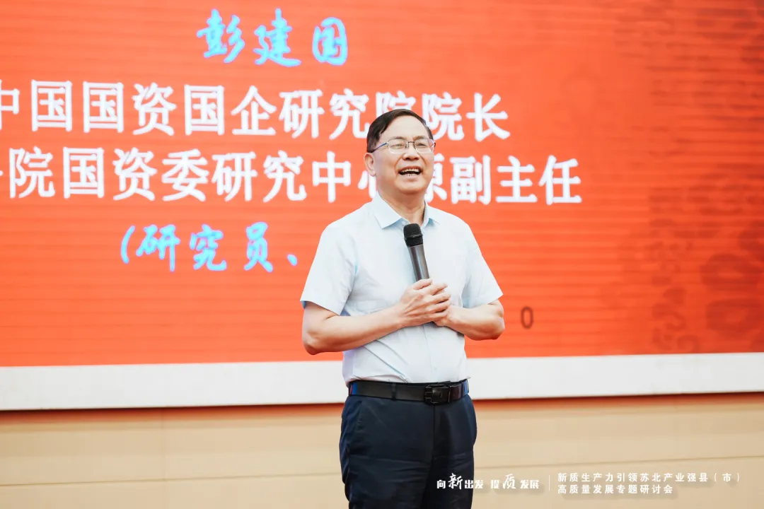 彭建国院长作主旨演讲