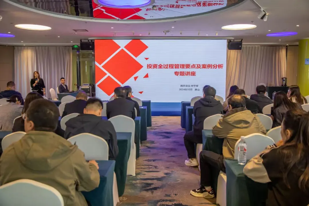 唐山投资控股集团“投资全过程管理要点及案例分析”专题授课现场