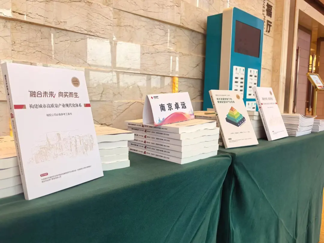 南京卓远会议现场展示的部分研发成果与工具书