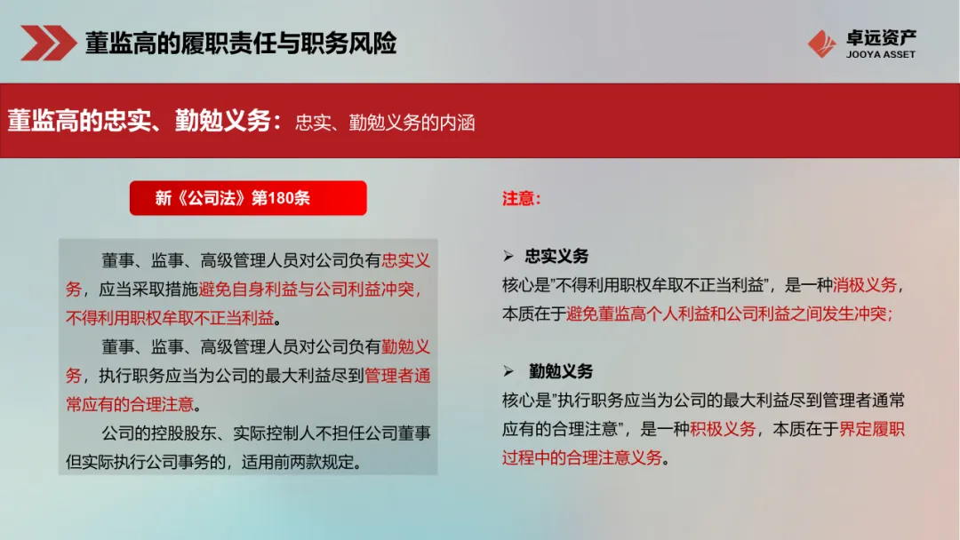董监高的忠实、勤勉义务内涵与法律责任边界