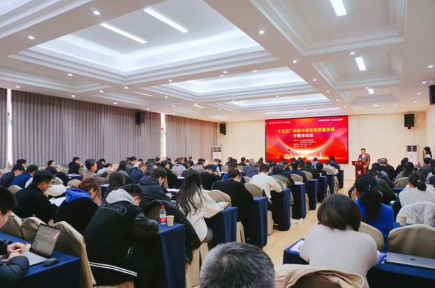 “十五五”规划与城市高质量发展专题培训班在宁现场