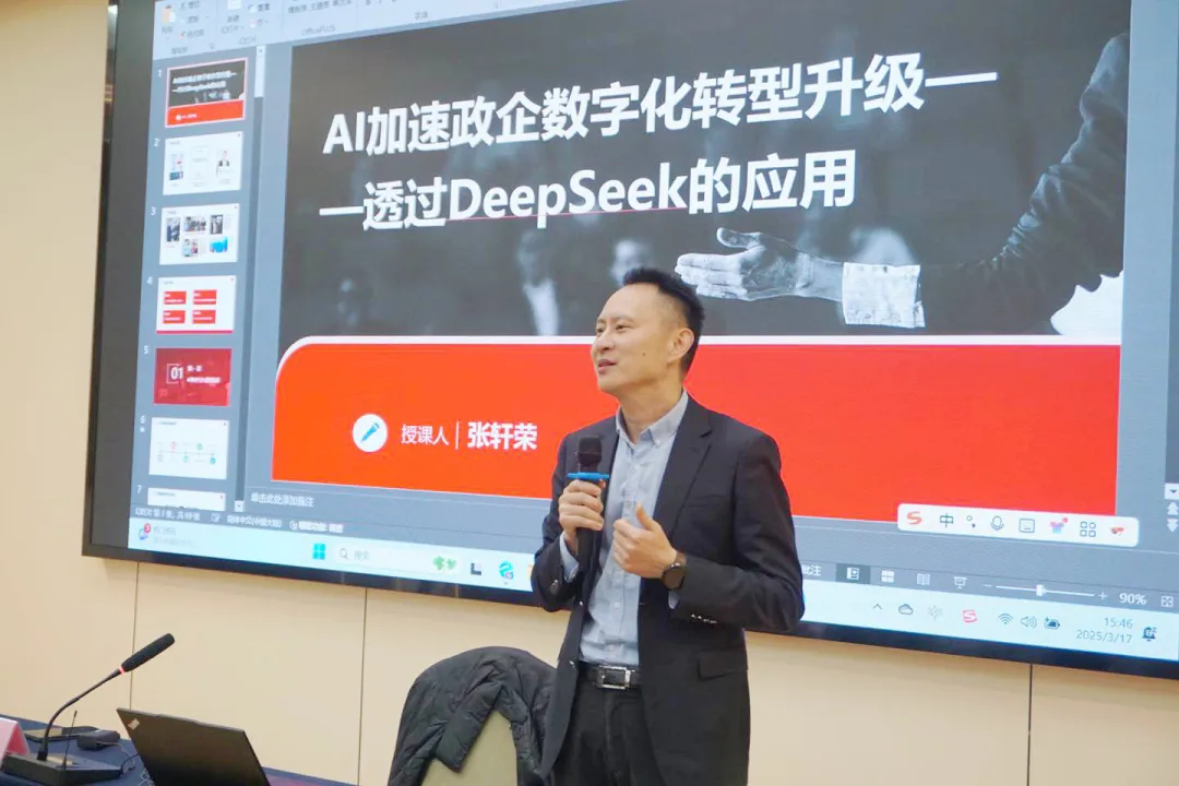 张轩荣博士分享AI加速政企数字化转型