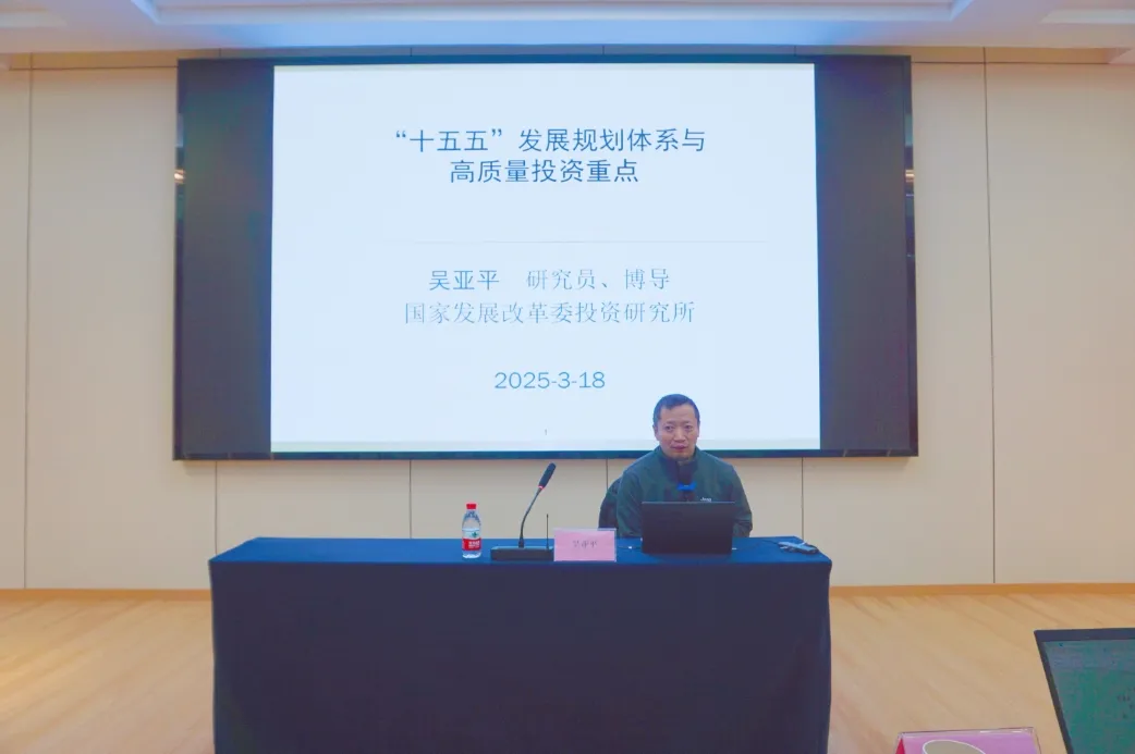 国家发改委投资研究所研究员吴亚平教授授课