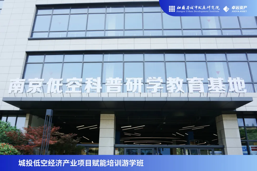 低空科普研学教育基地互动体验
