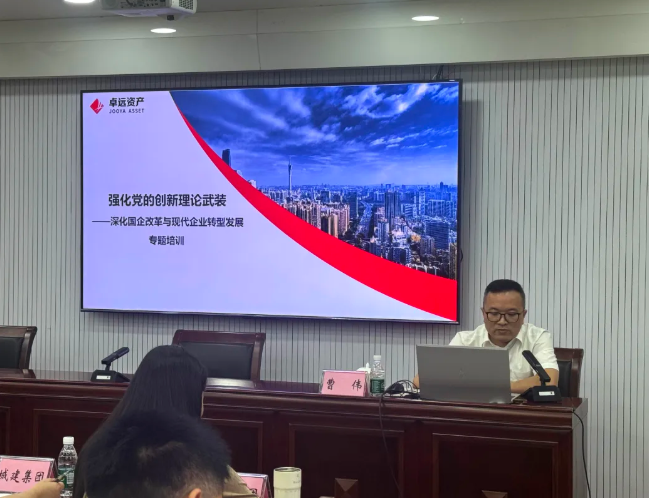 曹伟主讲《深化国企改革与现代企业转型发展》