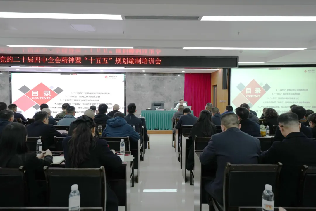 成都公交集团参会管理骨干认真聆听并记录培训要点