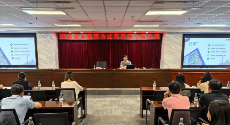 成都环境集团《国有企业投资全过程管理》专题培训现场
