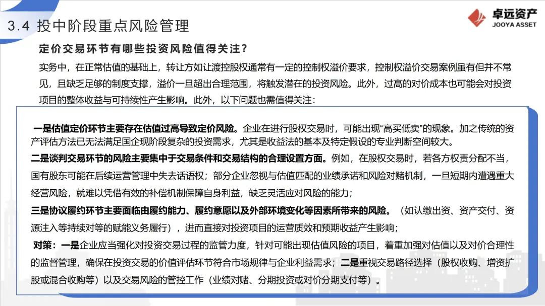 投后评价与赋能管理要点