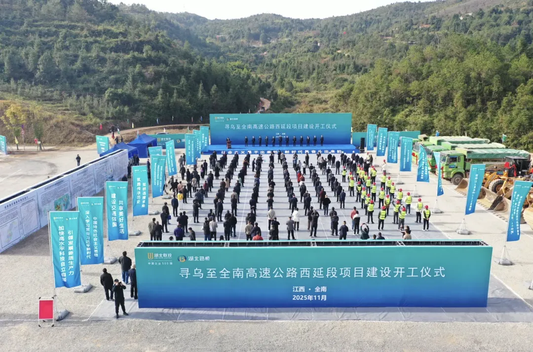 寻乌至全南高速公路西延段项目开工仪式现场（图片来源：赣南红新闻）