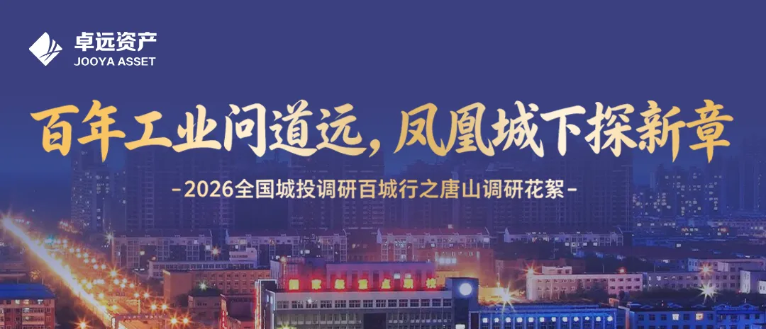 唐山重点存量项目走访