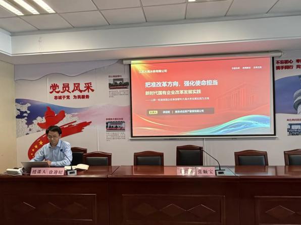 南京卓远为江苏大禹水务开展国企改革发展业务培训现场