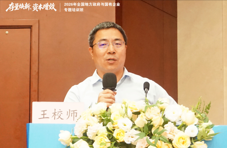 王校师围绕《国有企业数据资产盘活与证券化实践》授课