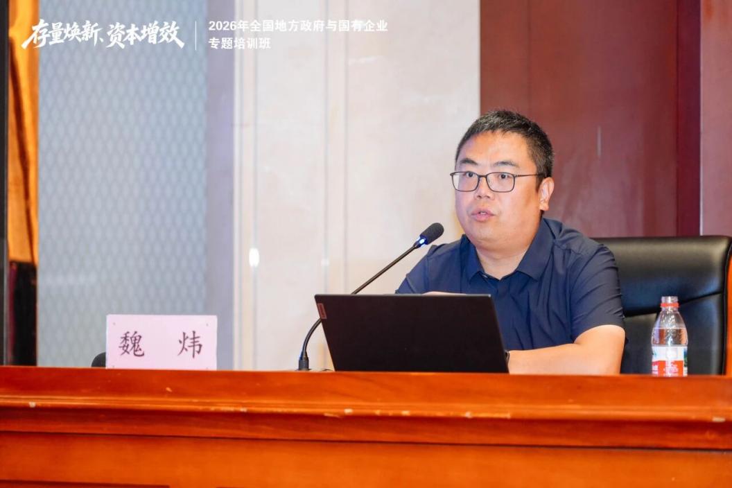 魏炜围绕《重点领域项目科学谋划与储备要点》授课