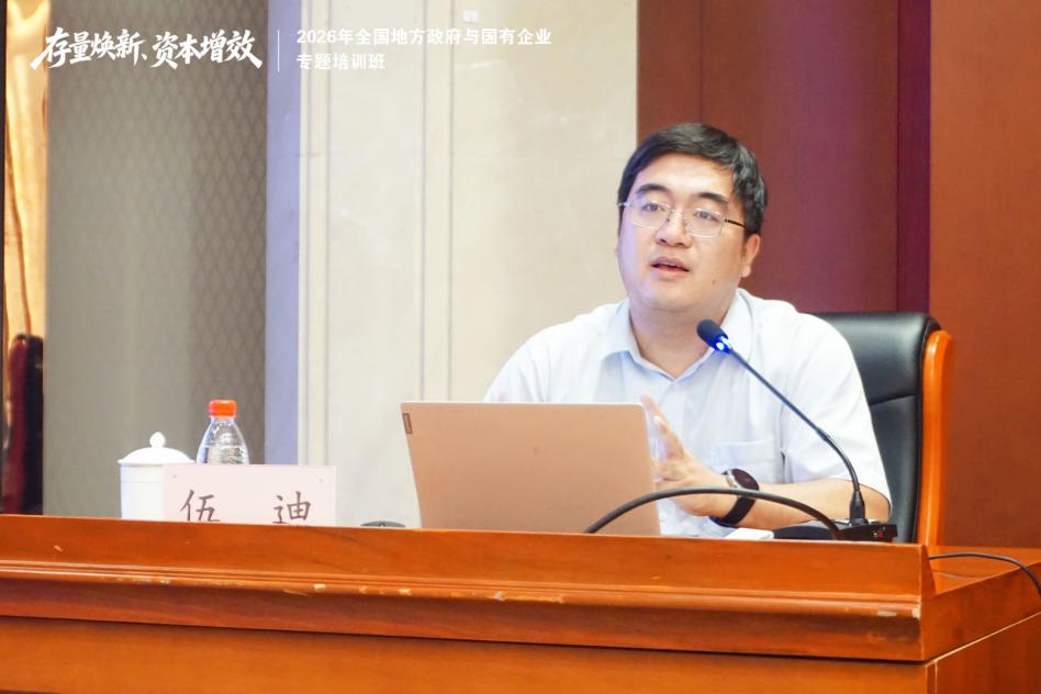 伍迪围绕《基础设施REITs政策与实践》授课