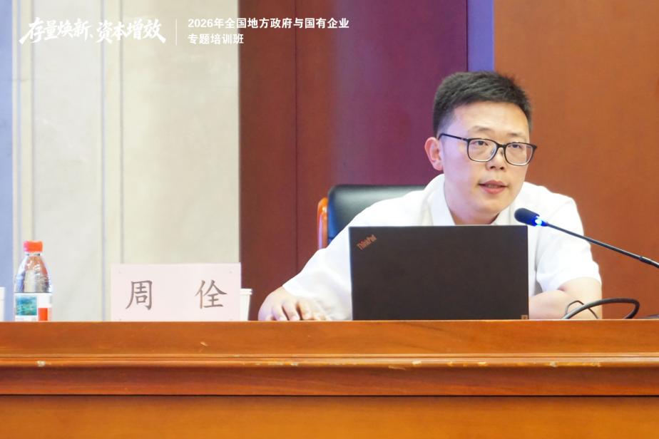 周佺以《重点领域超长期国债、中央预算内资金等专项资金申报实操要点》为主题分享