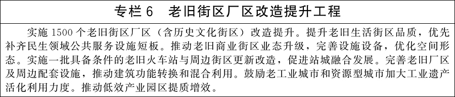 国务院关于印发《城市更新“十五五”规划》的通知（国发〔2026〕12号） 图解